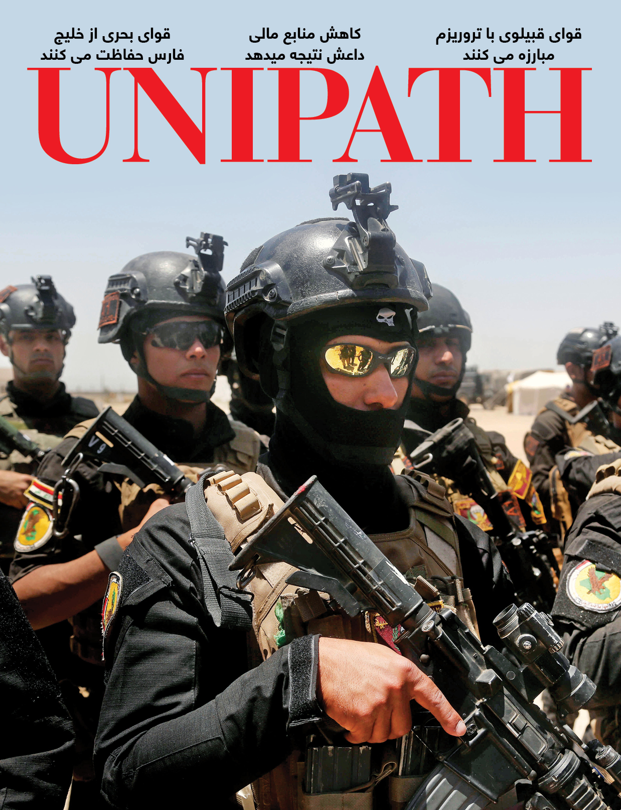 Unipath-V7N1-DariCover