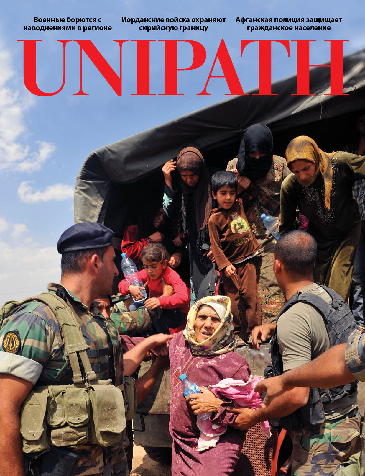 Unipath-V7N1-Standard-RussianCover