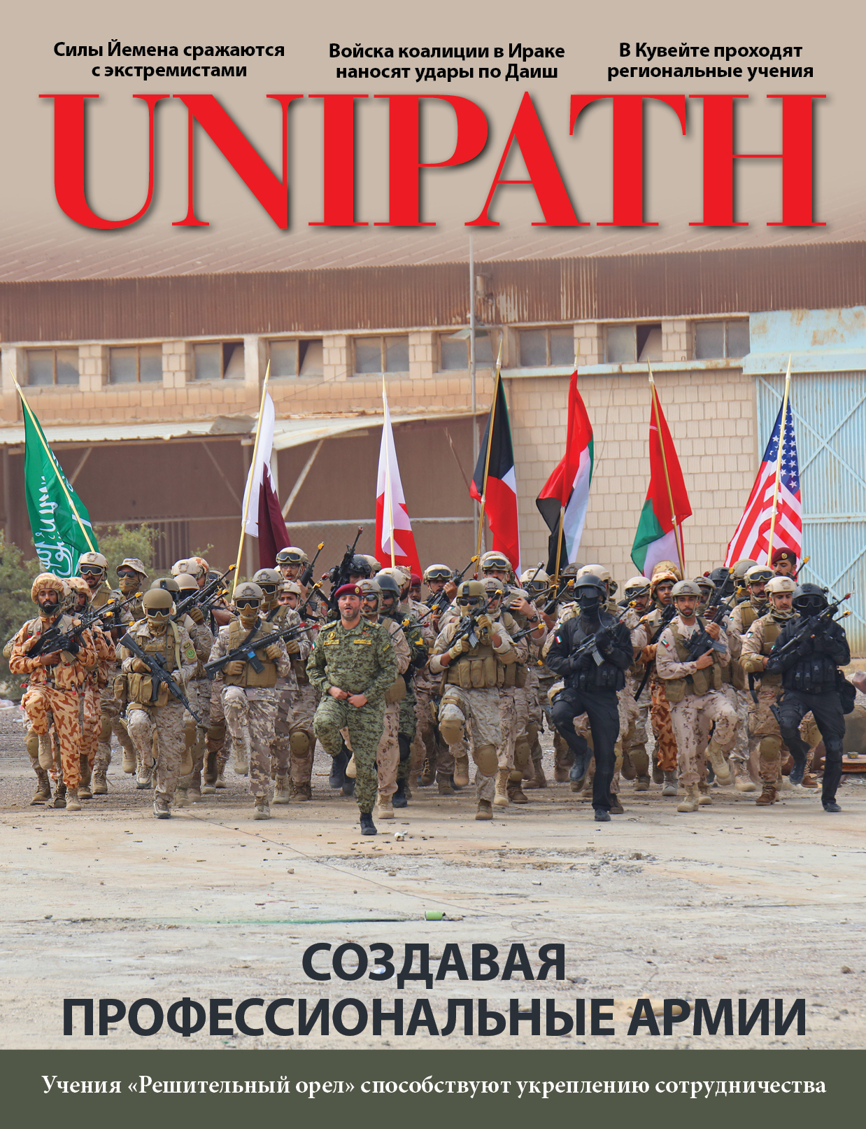 Unipath-V7N1-Standard-RussianCover
