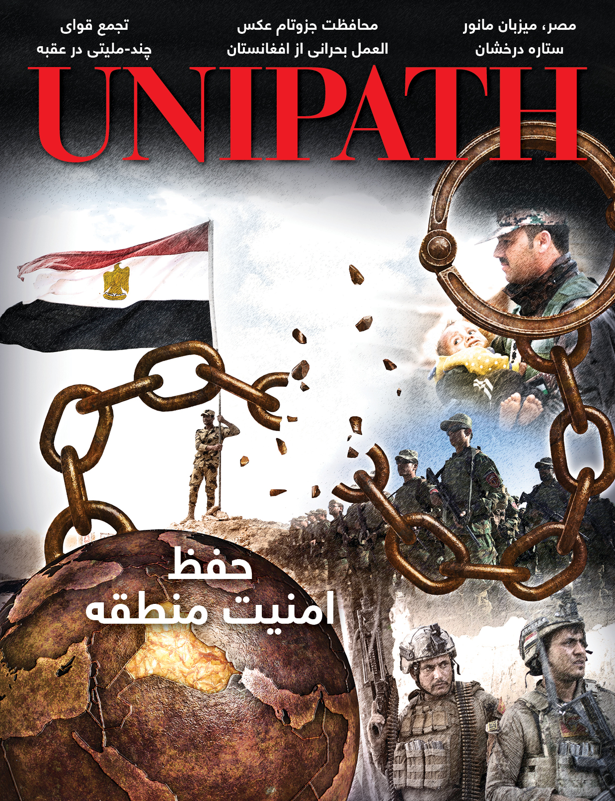 Unipath-V8N1-coverDari