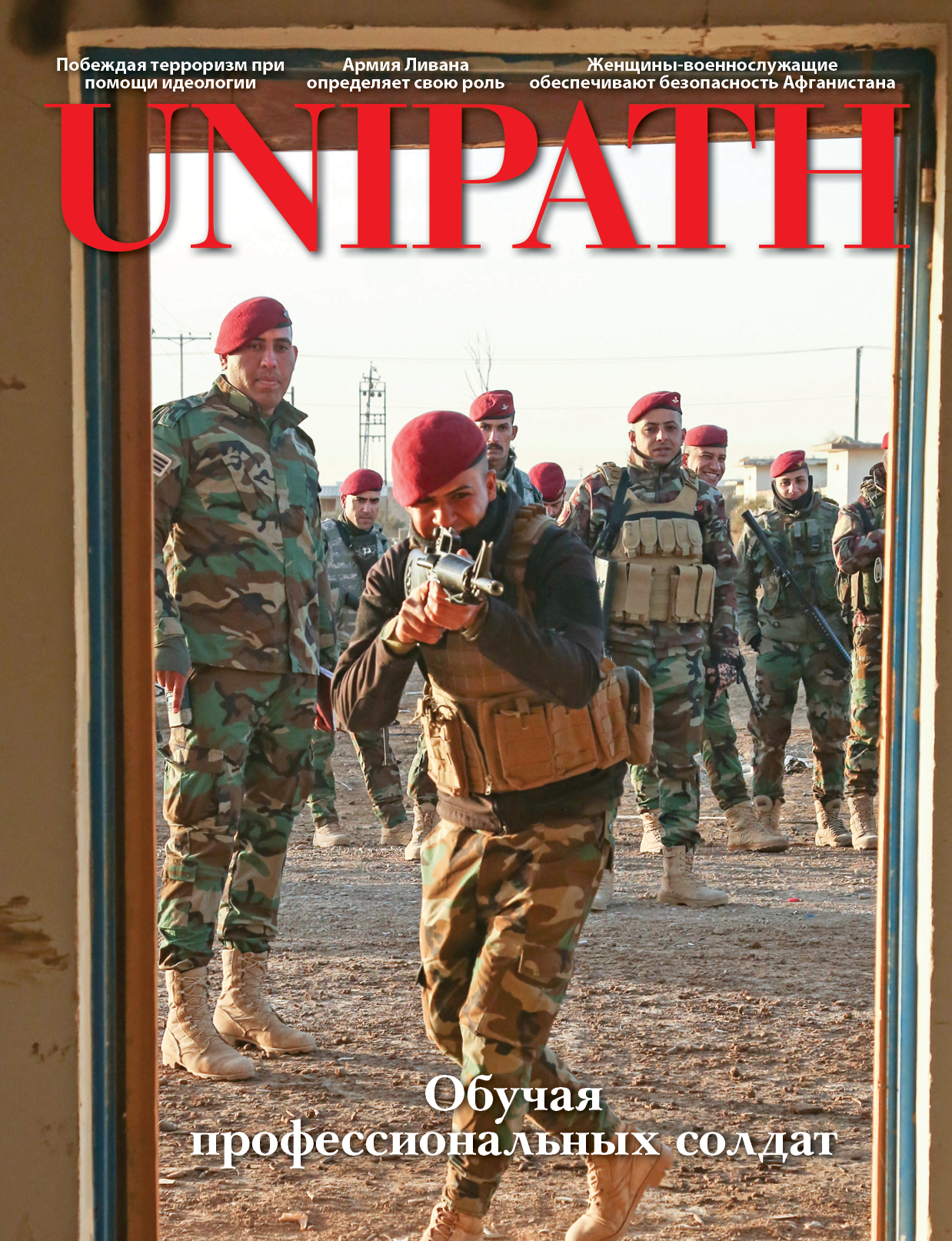 Unipath-V8N1-Standard-RussianCover