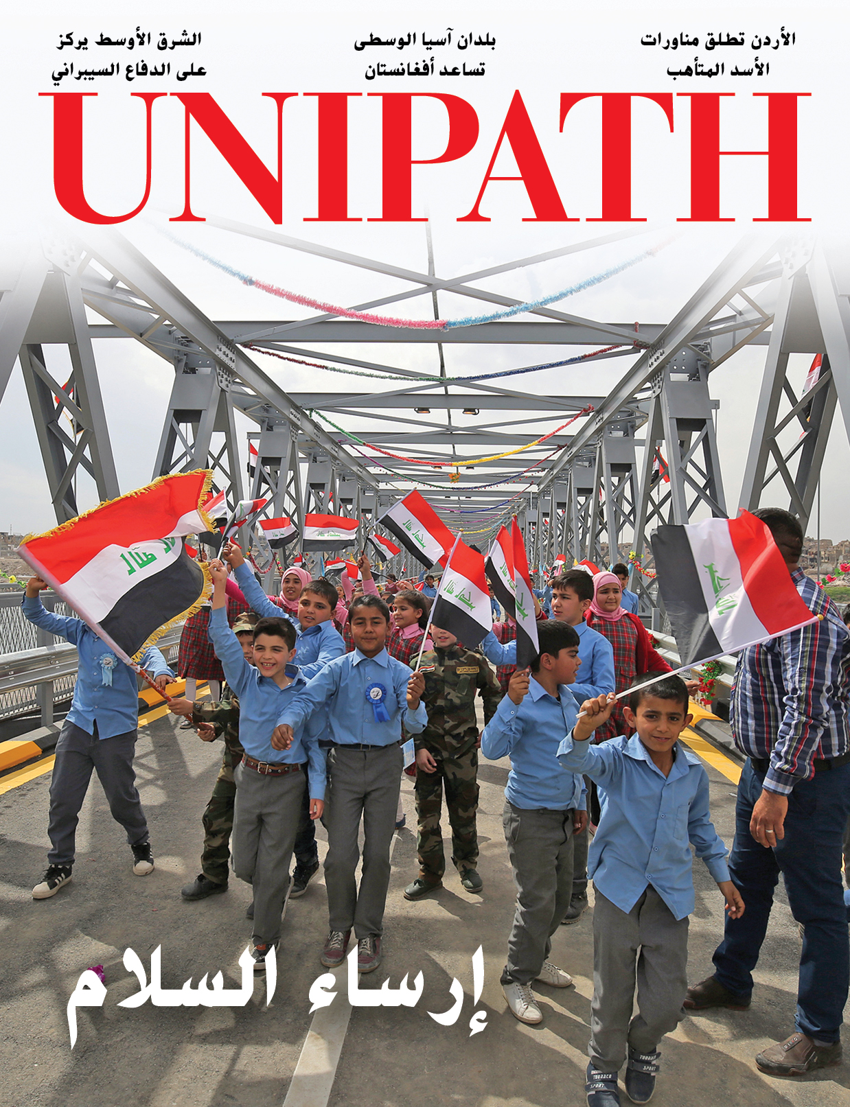 Unipath-V8N3-Arabic