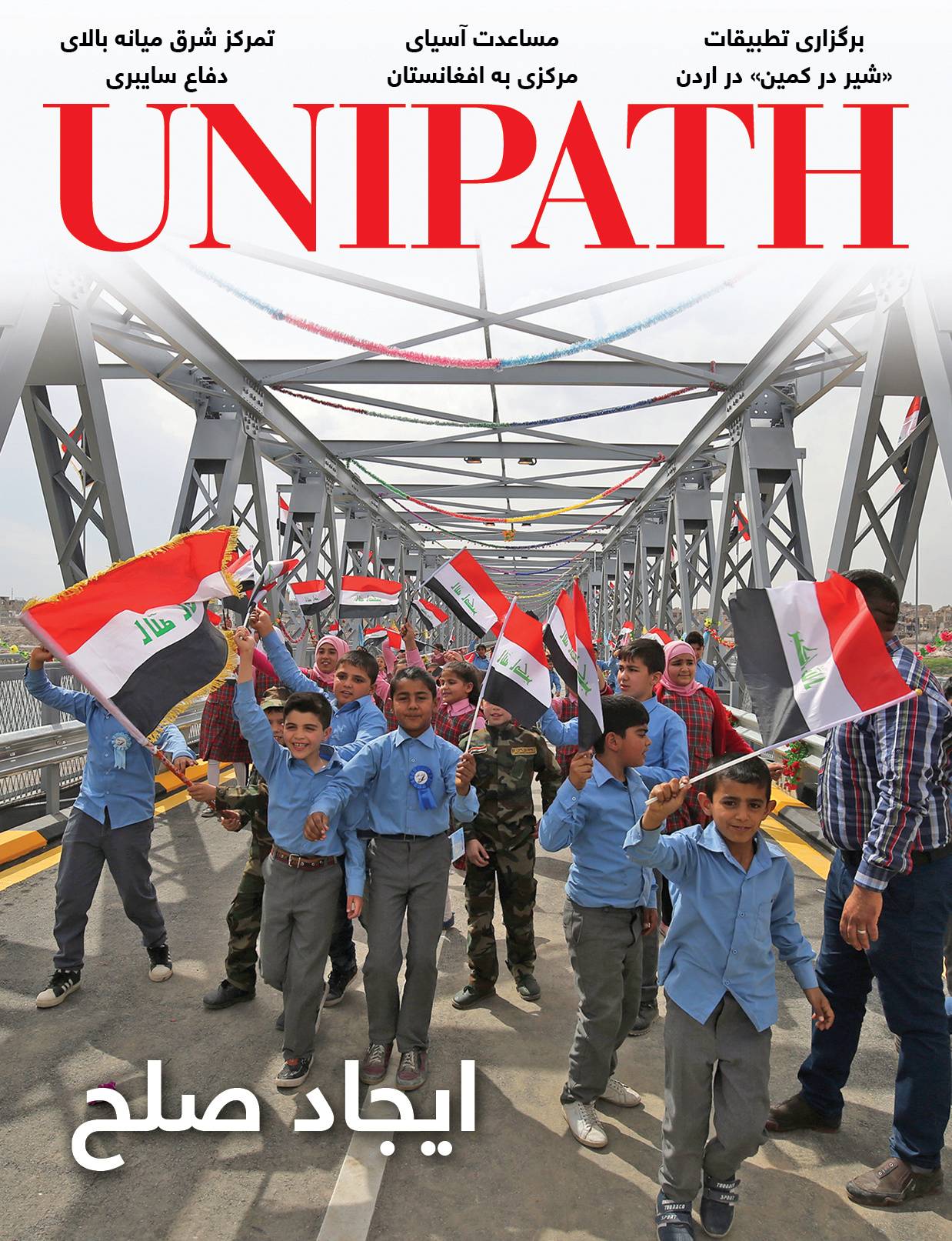 Unipath-V8N1-coverDari