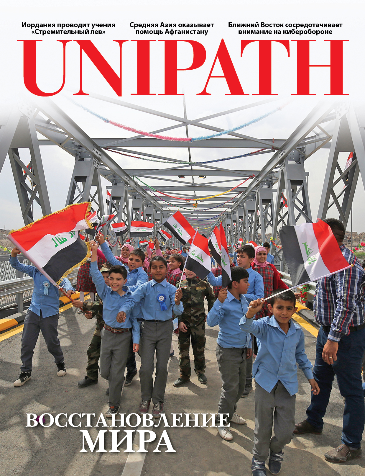 Unipath-V8N1-Standard-RussianCover
