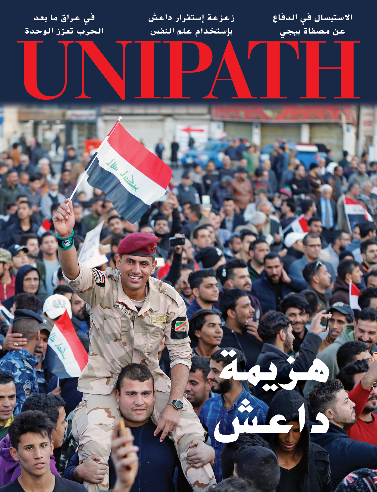 Unipath-V8N3-Arabic