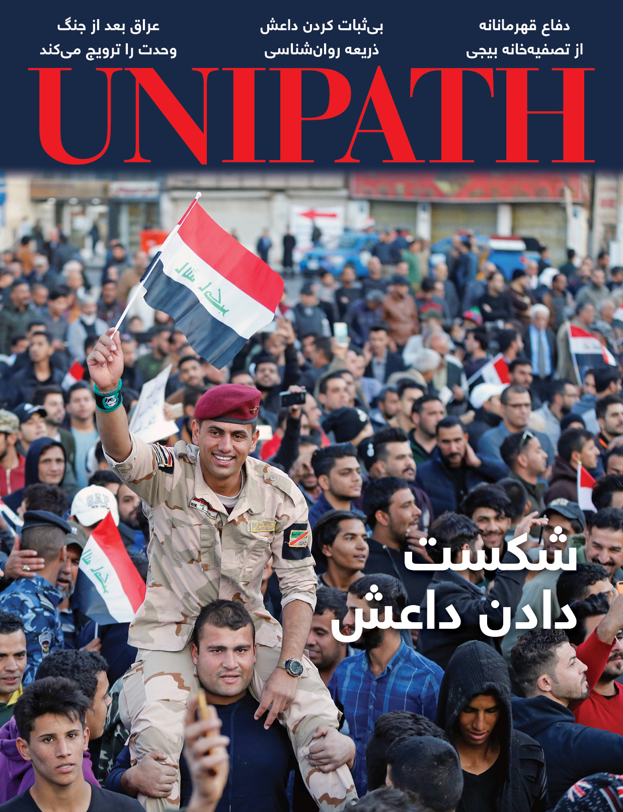 Unipath-V8N1-coverDari