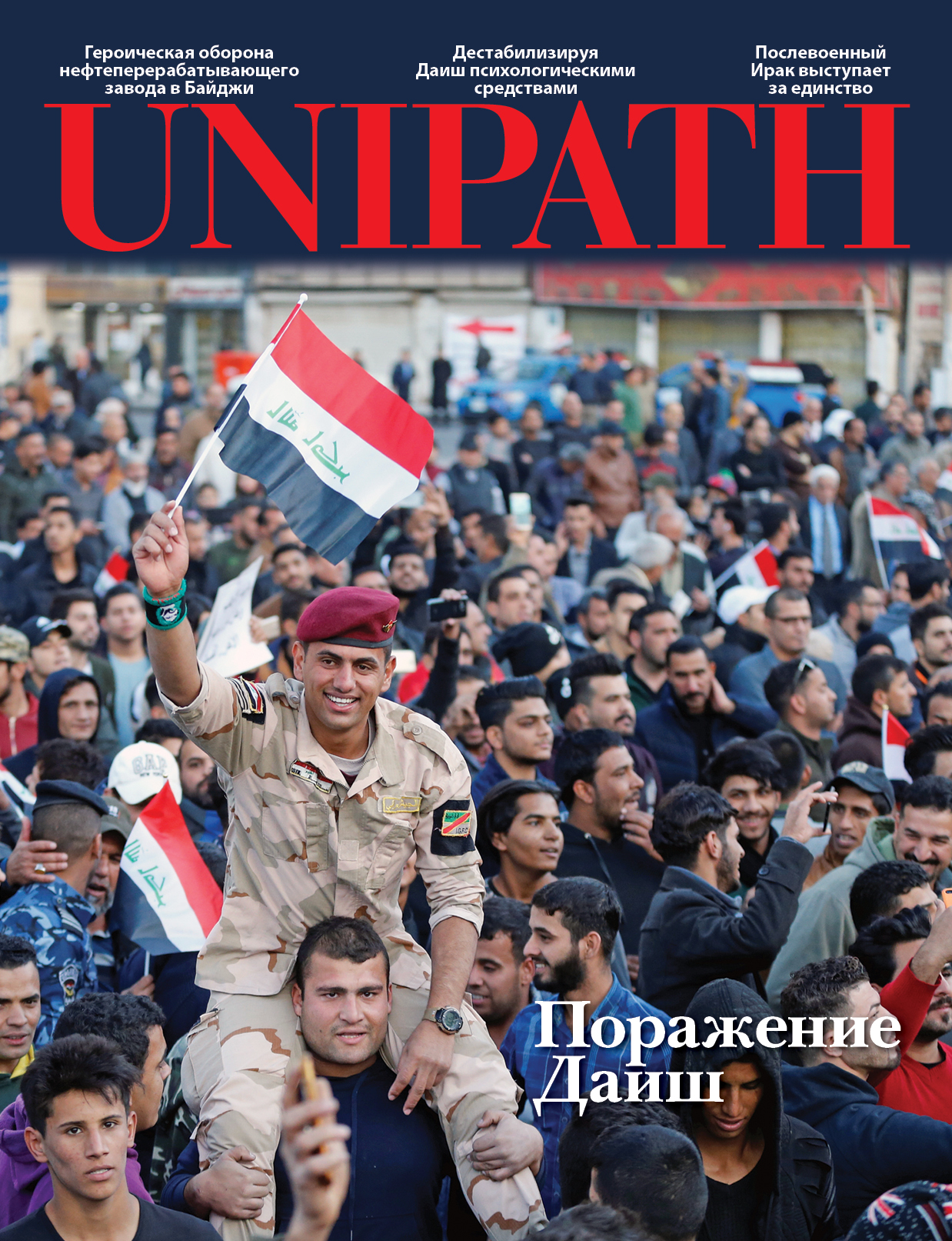 Unipath-V8N1-Standard-RussianCover