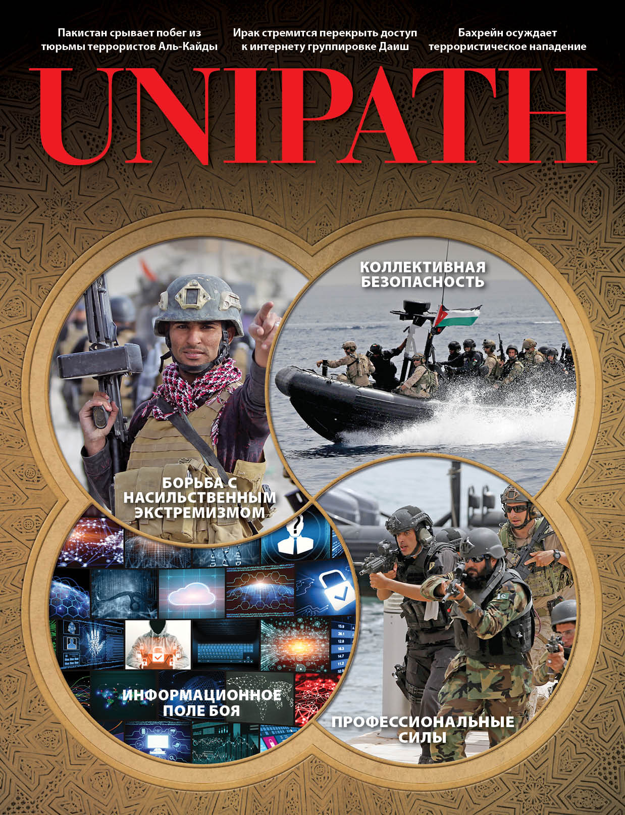 Unipath-V7N1-Standard-RussianCover