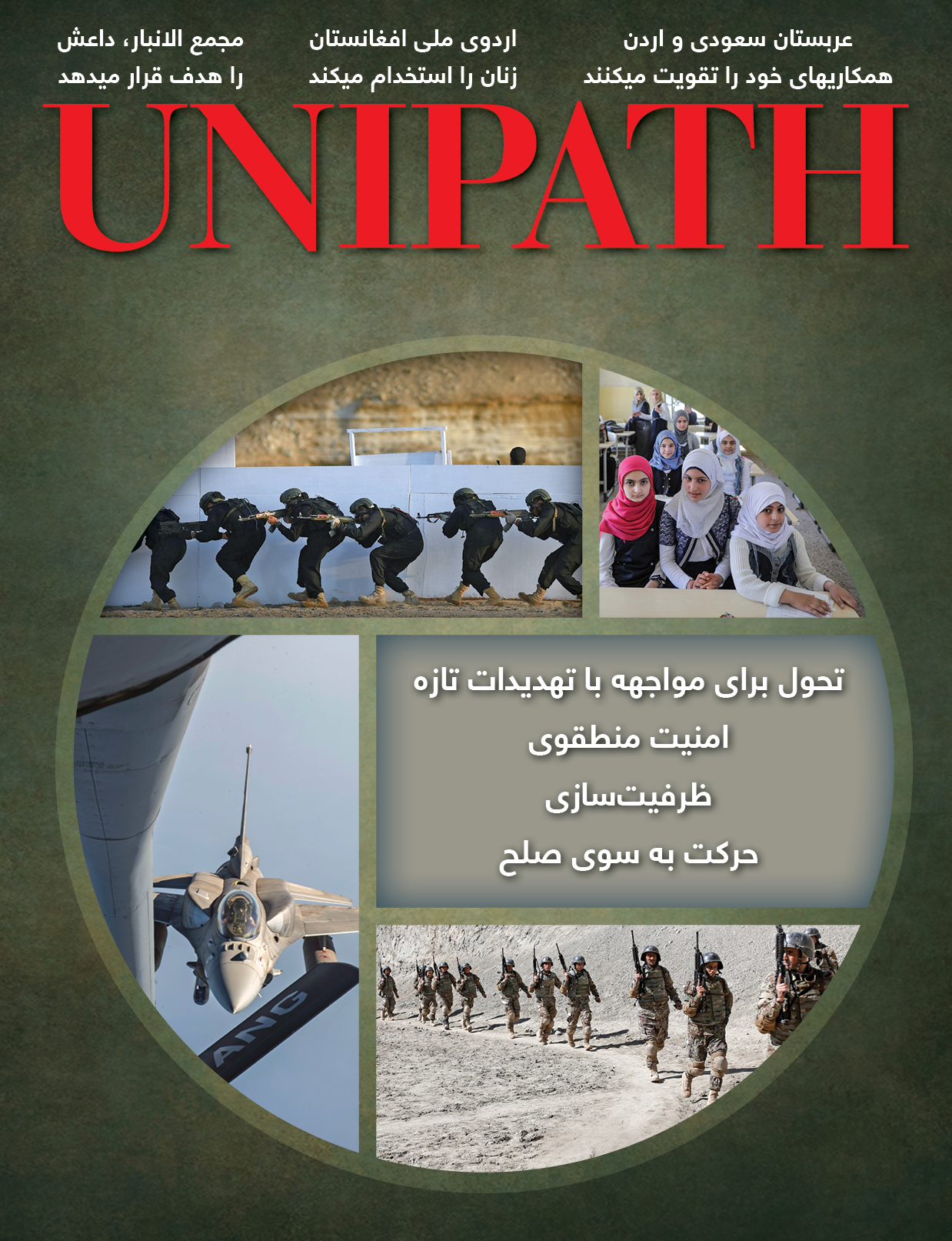 Unipath-V8-SPED-Standard-DariCover.jpg