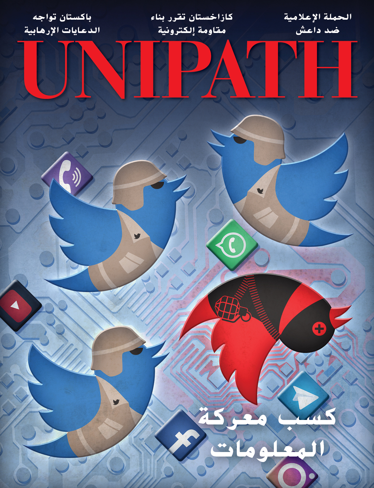 Unipath-V7N3-ArabicCover