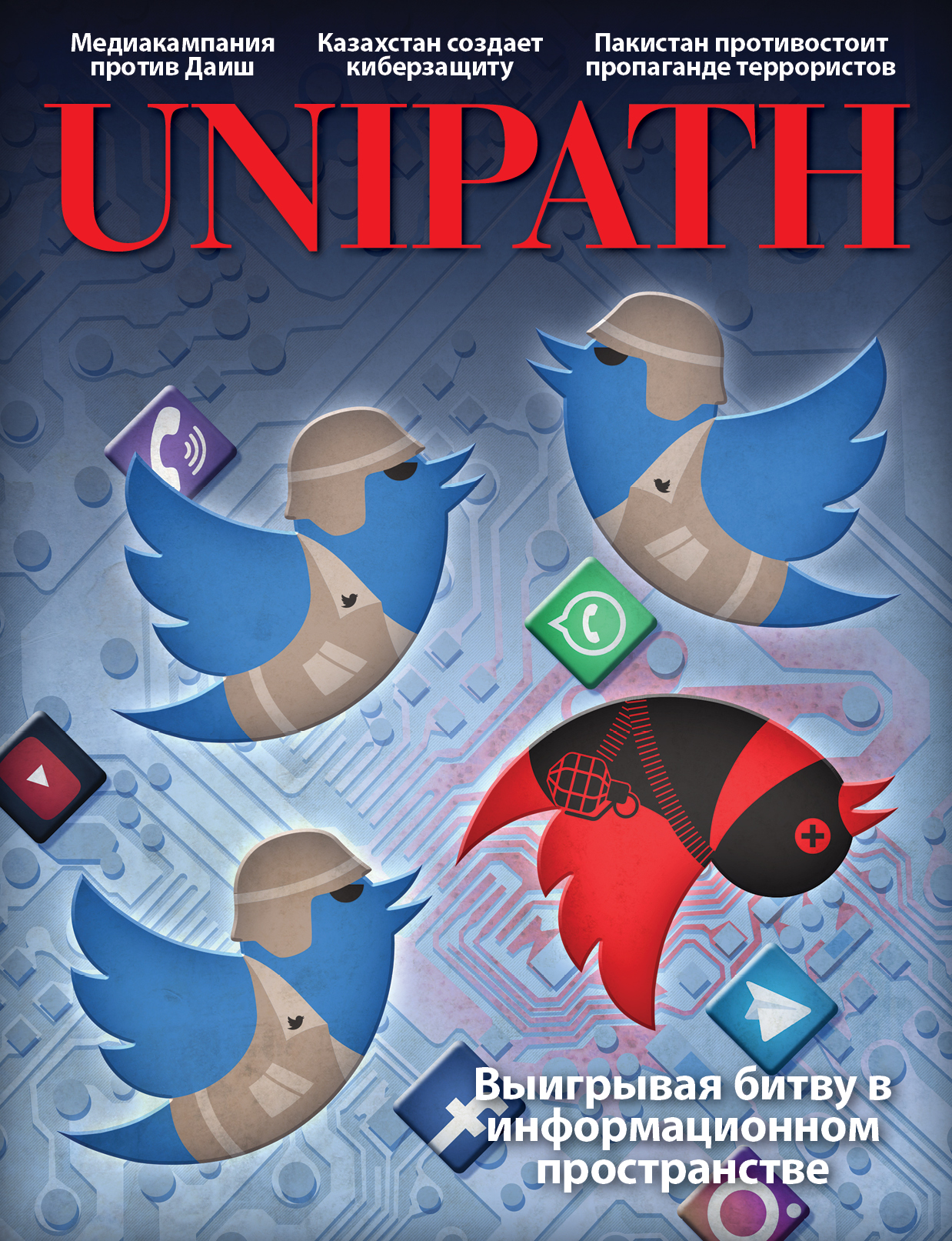 Unipath-V7N1-Standard-RussianCover