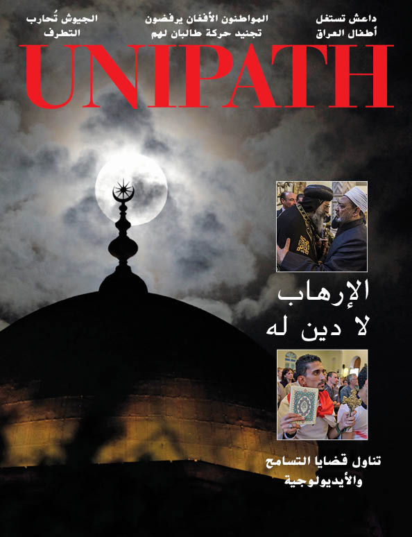 Unipath-V6N4-ArabicCover.jpg