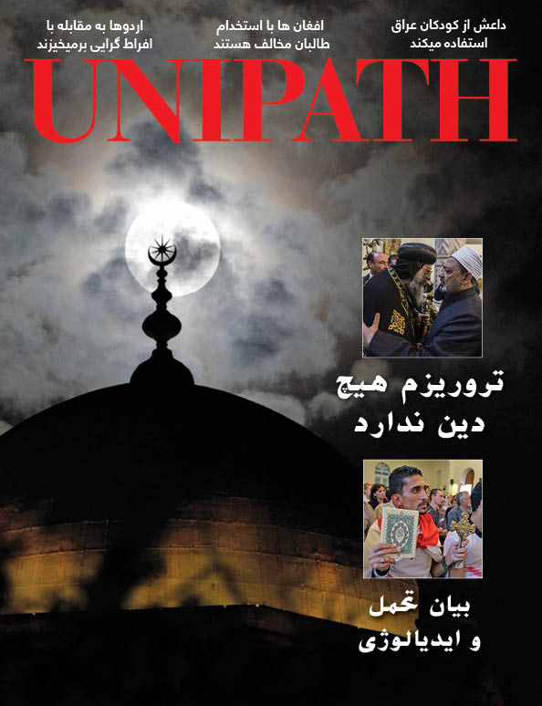 Unipath-V6SPED-coverDari