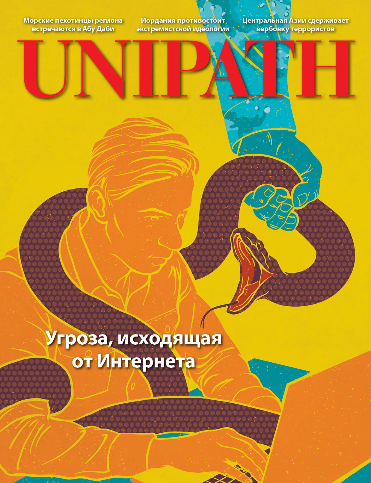 Unipath-V9N1-Standard-RussianCover