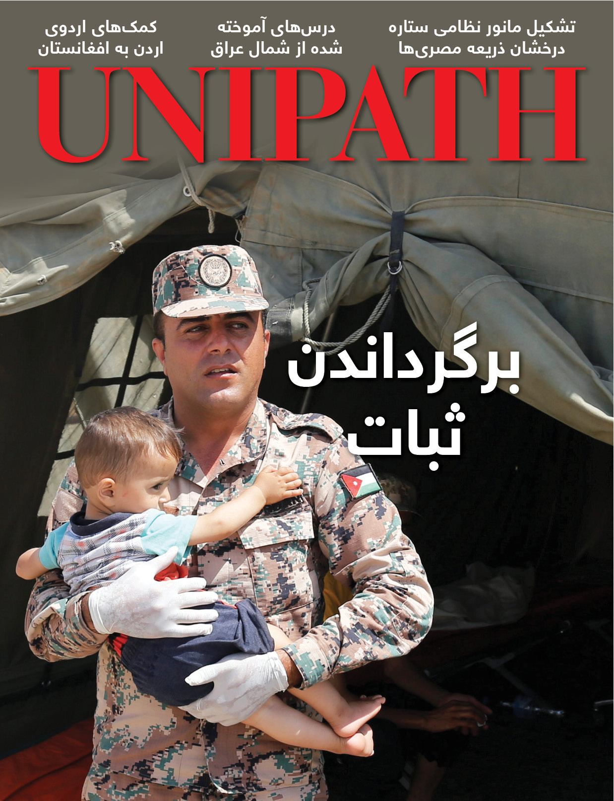 Unipath-V9N1-coverDari