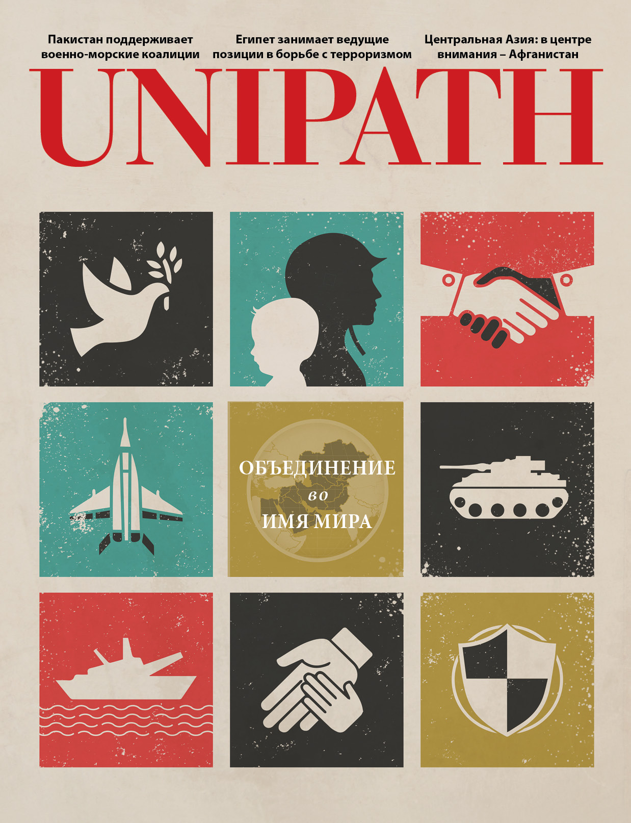 Unipath-V9N3-Standard-RussianCover