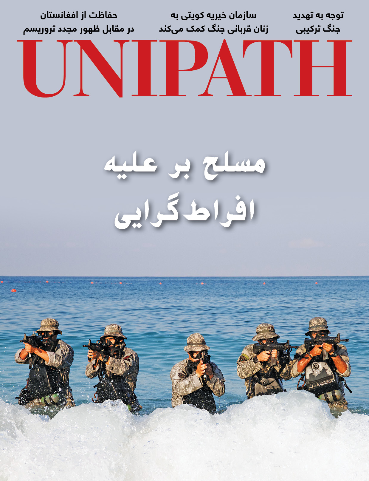 Unipath-V9N4-coverDari