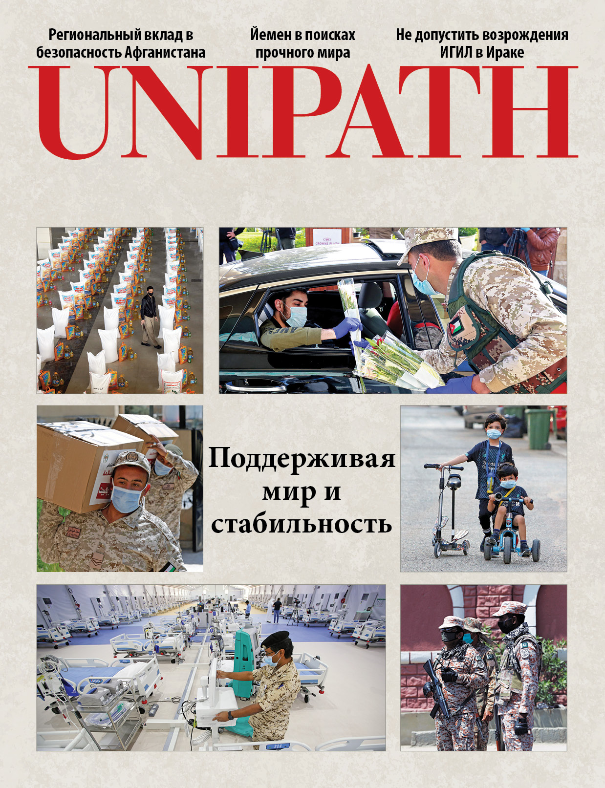 Unipath-V9N3-Standard-RussianCover