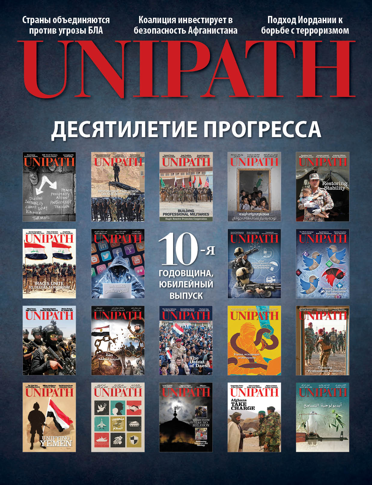 Unipath-V10N4-Standard-RussianCover