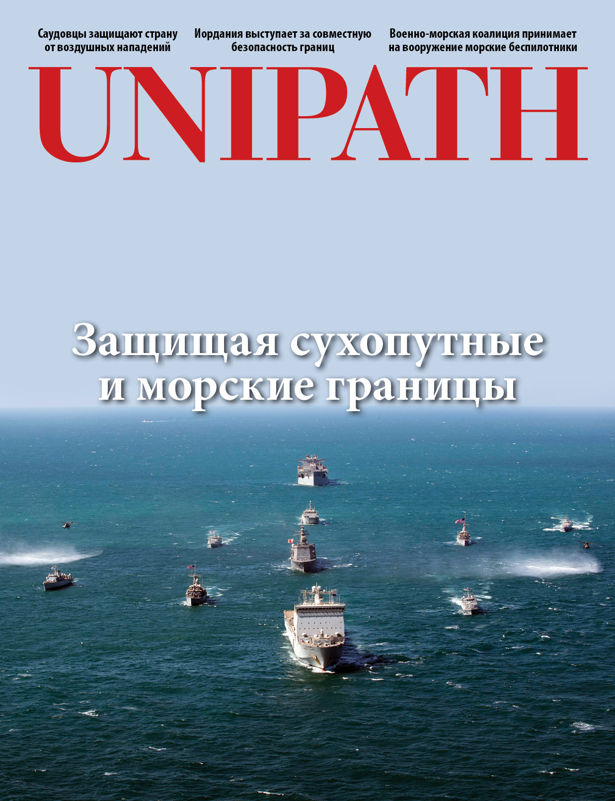 Unipath-V11n3-Standard-RussianCover