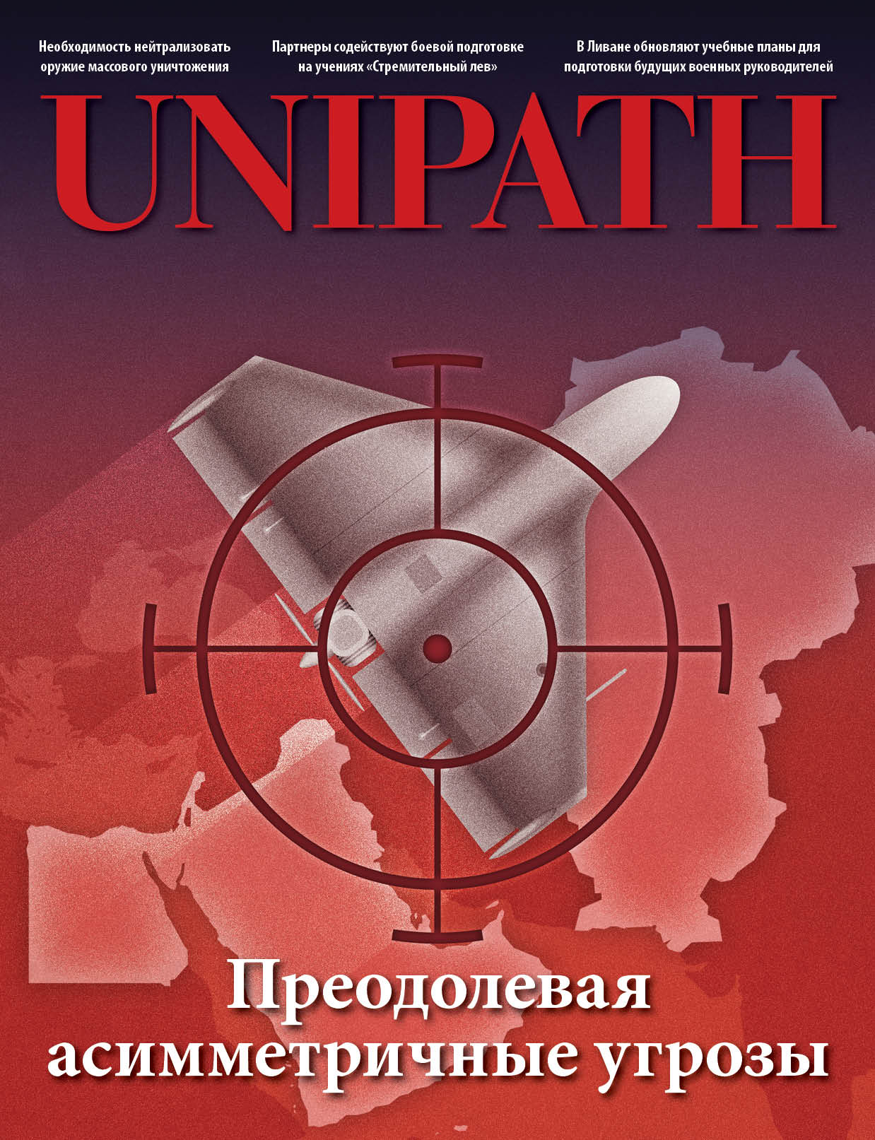 Unipath-V12n1-Standard-RussianCover
