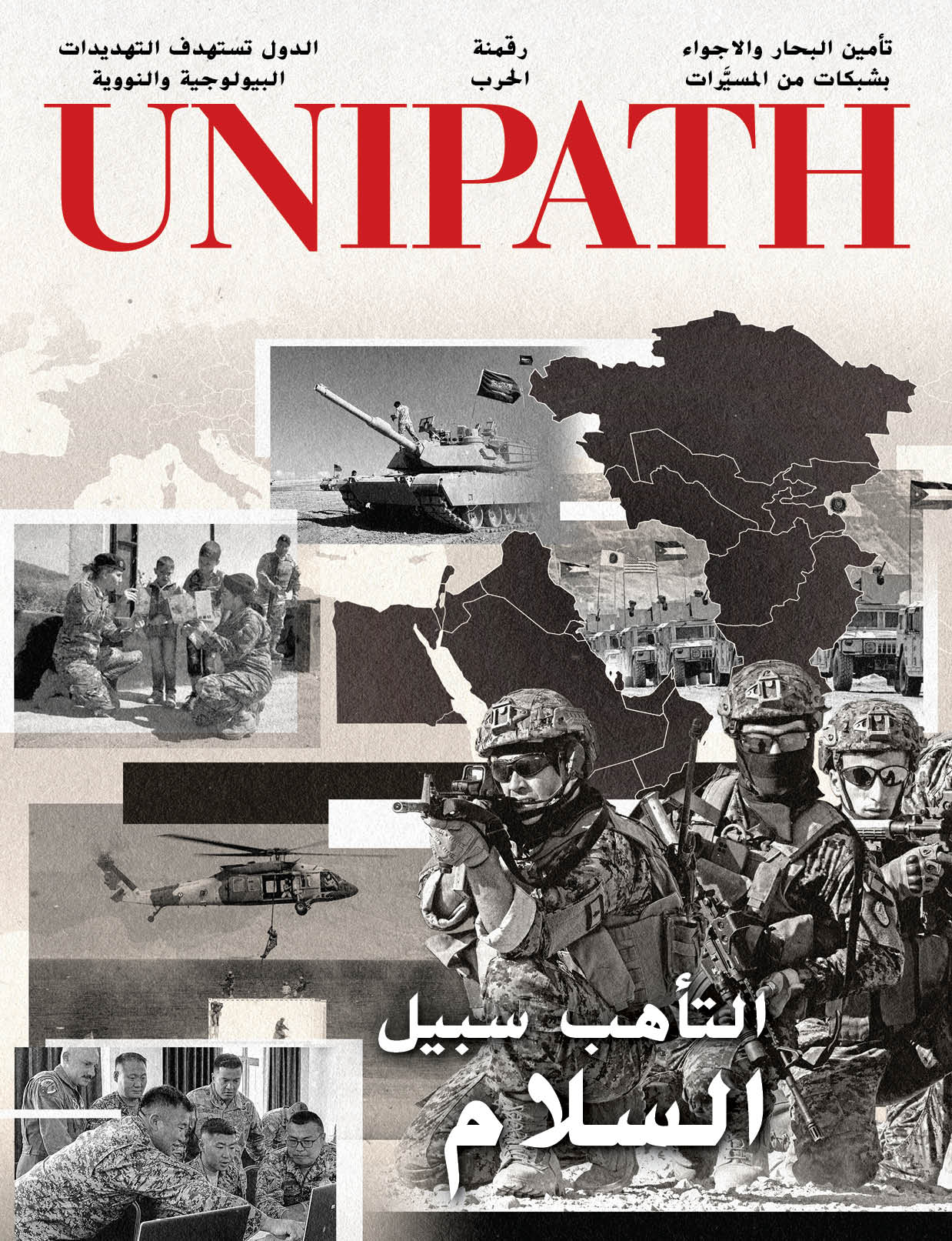 Unipath-V12N1-Arabic