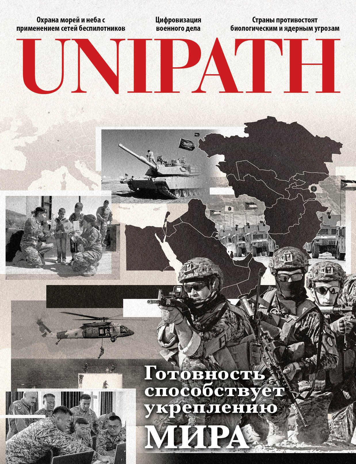 Unipath-V12n2-Standard-RussianCover